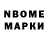 Марки NBOMe 1,8мг lena sachina